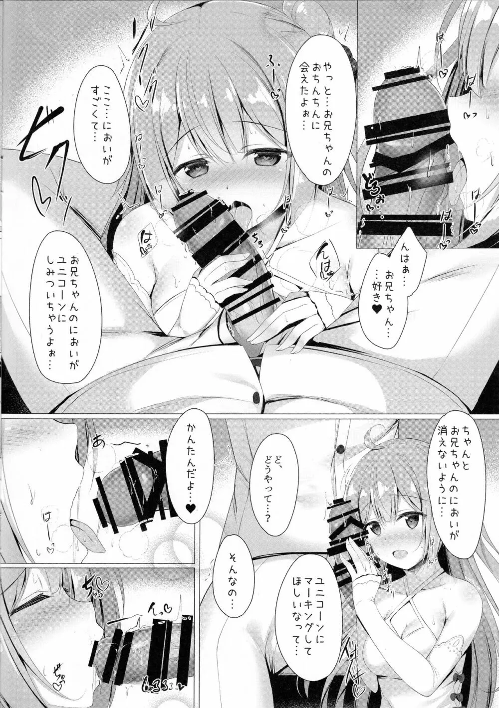 さわって、お兄ちゃん...!! - page8