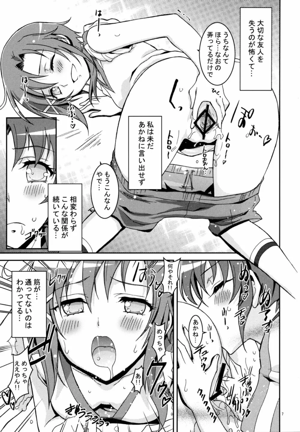 SMILE×SMILE×SMILE - page6