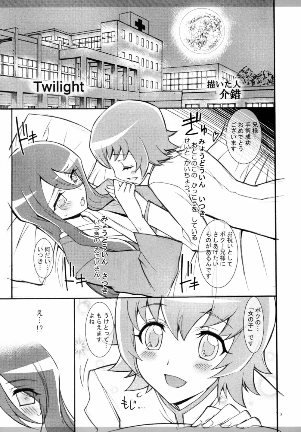 Twilight ～Newmoon～ - page4