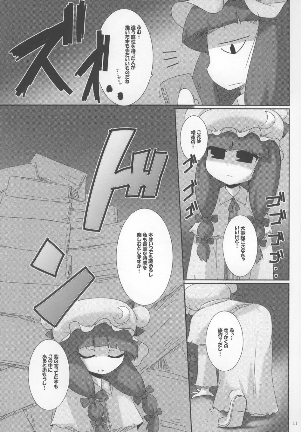 パットの正しい使い方。 - page11