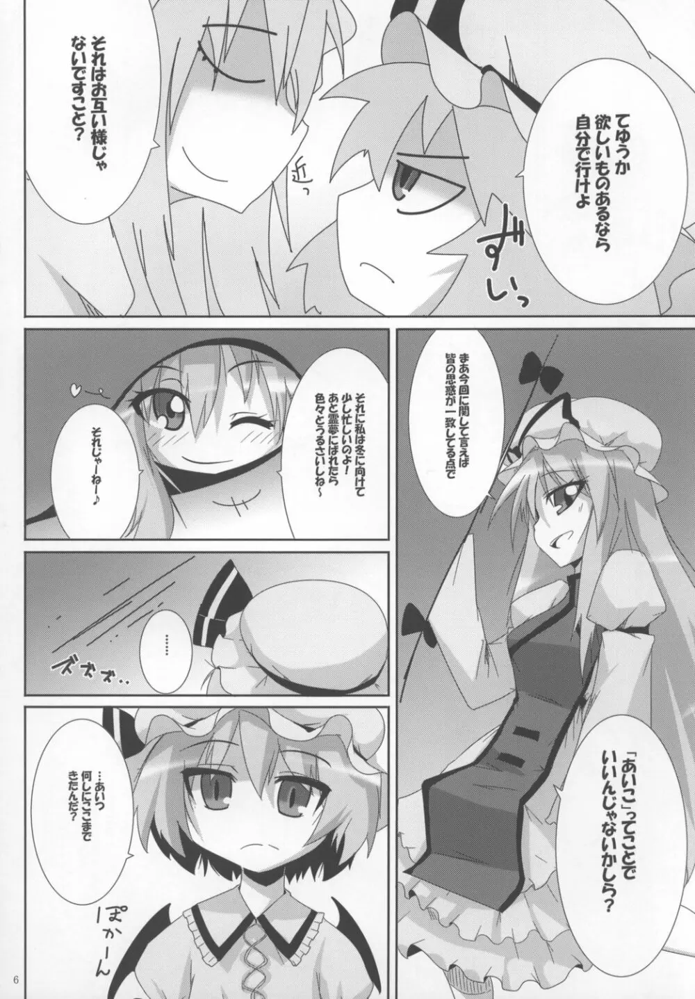 パットの正しい使い方。 - page6