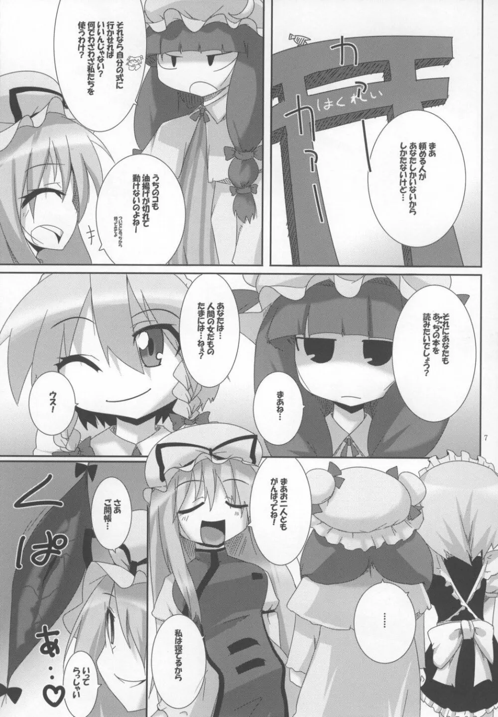 パットの正しい使い方。 - page7