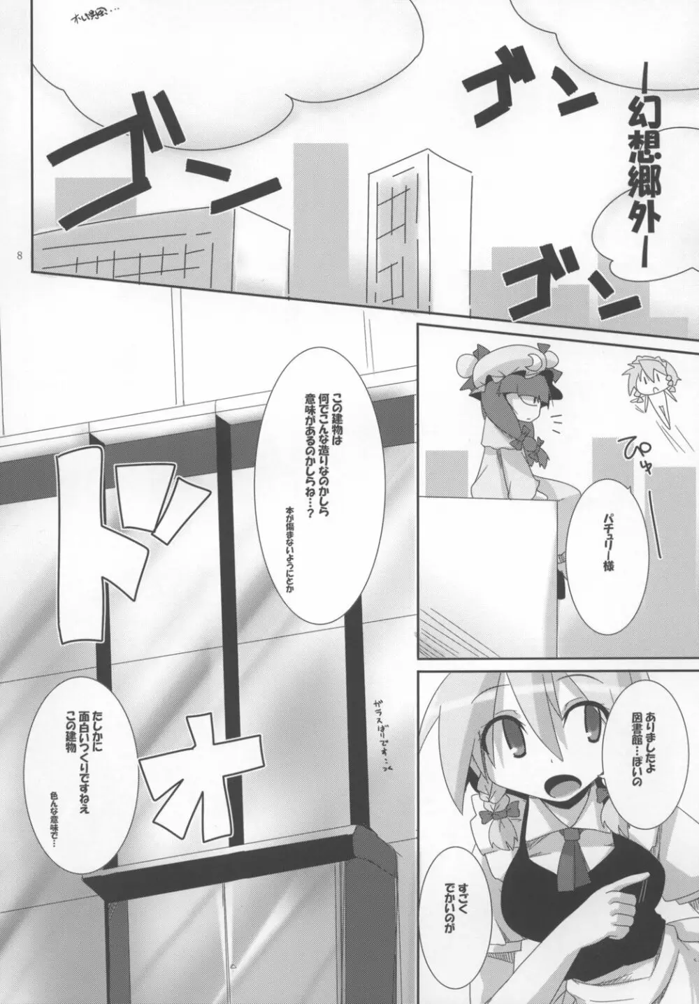 パットの正しい使い方。 - page8