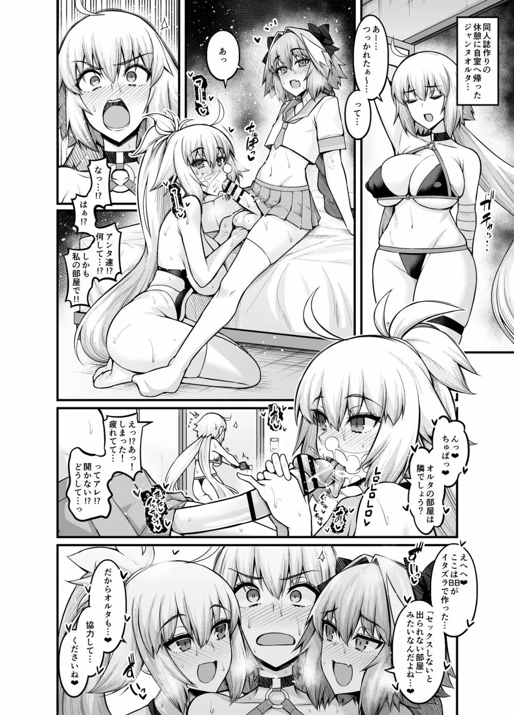 ジャンヌオルタinセックスしないと出られない部屋 - page2