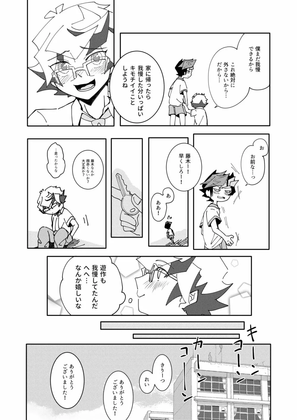 穂村尊は「嫌」と言わない - page11