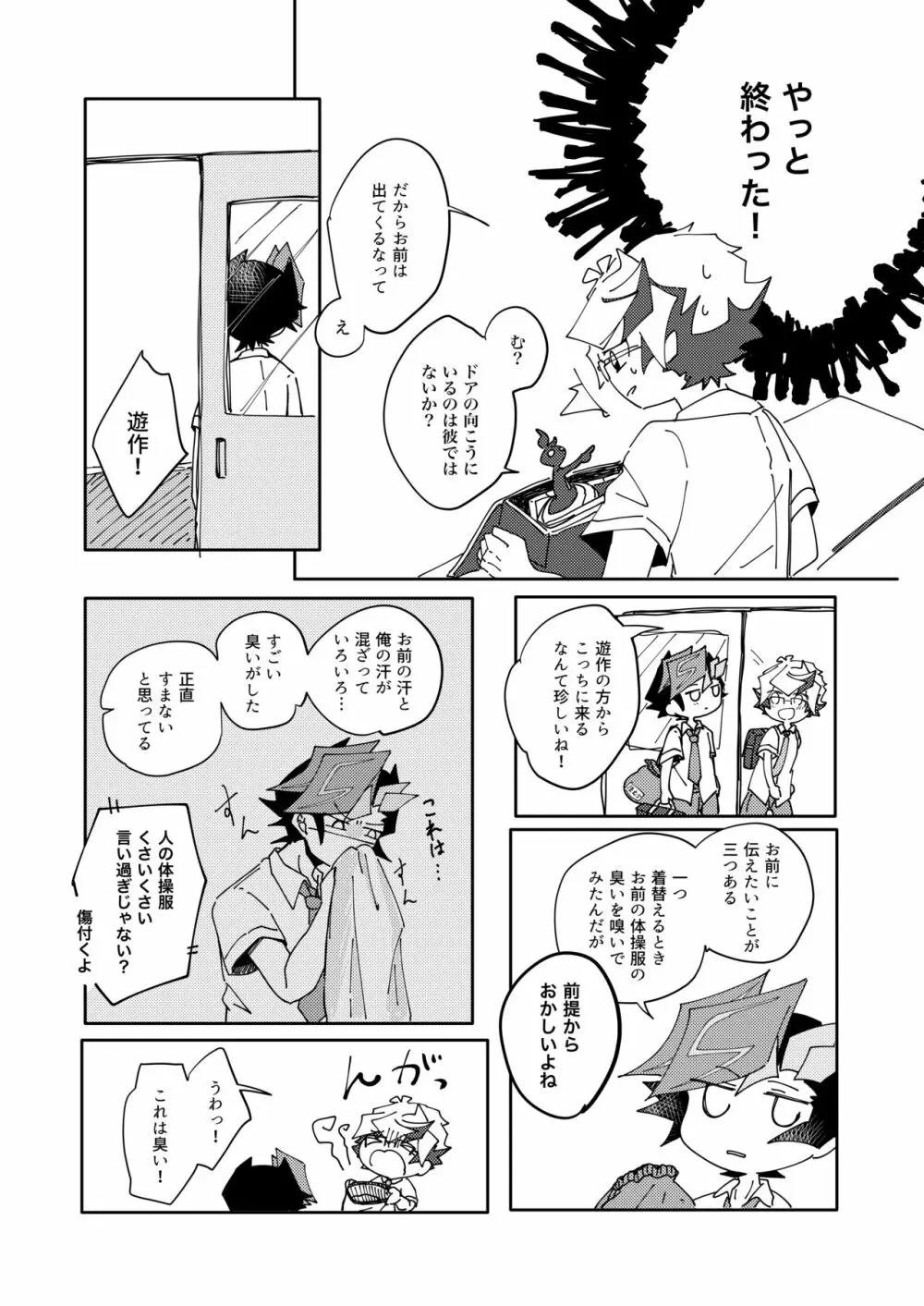 穂村尊は「嫌」と言わない - page12