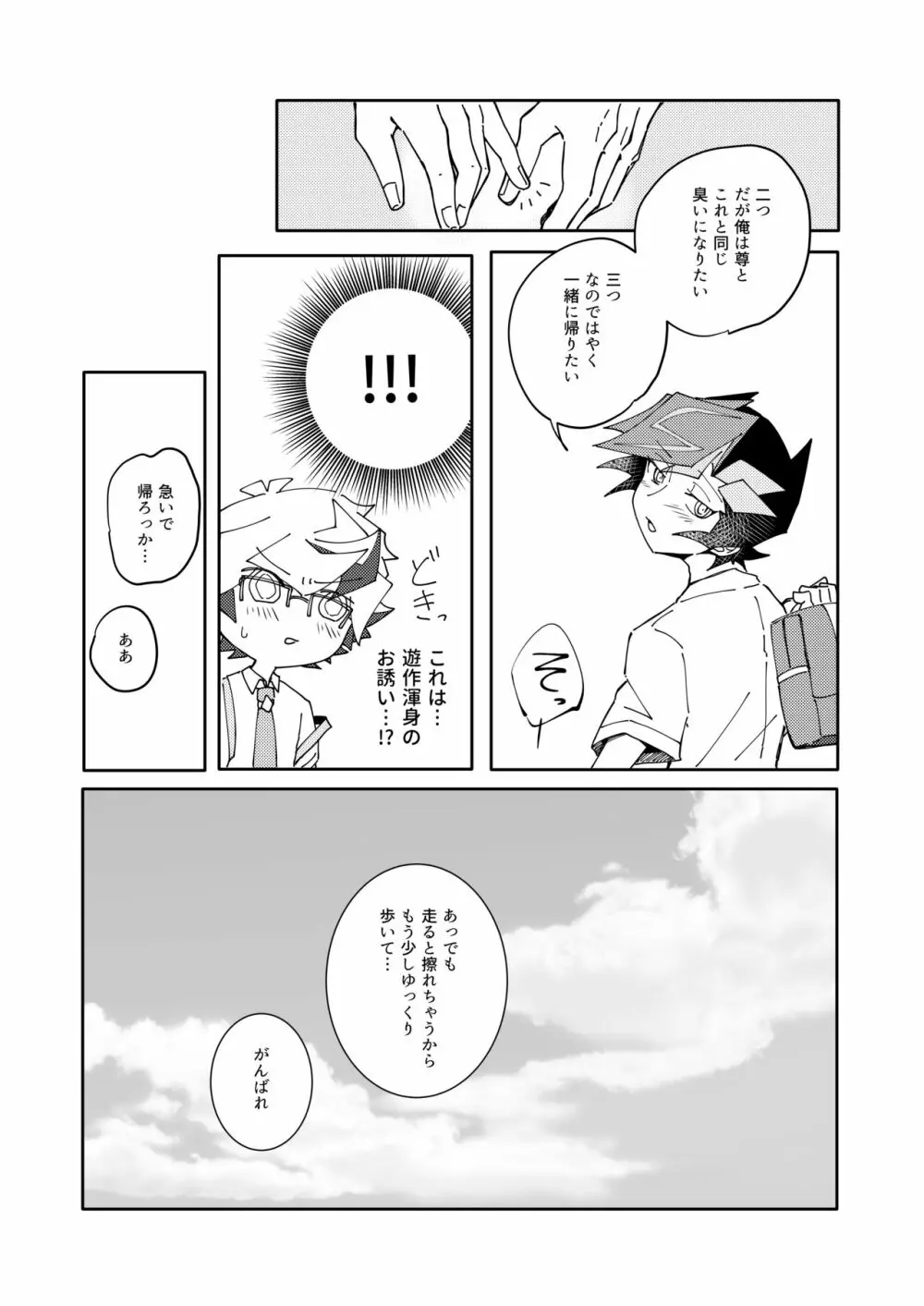 穂村尊は「嫌」と言わない - page13