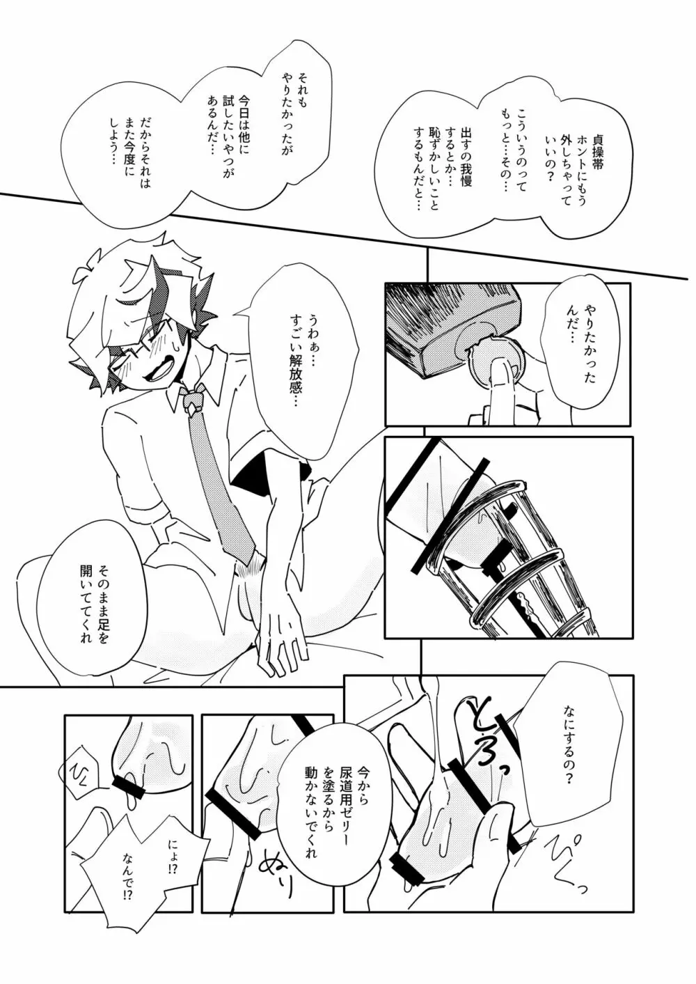 穂村尊は「嫌」と言わない - page14