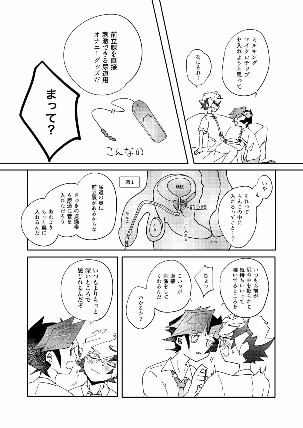 穂村尊は「嫌」と言わない - page15