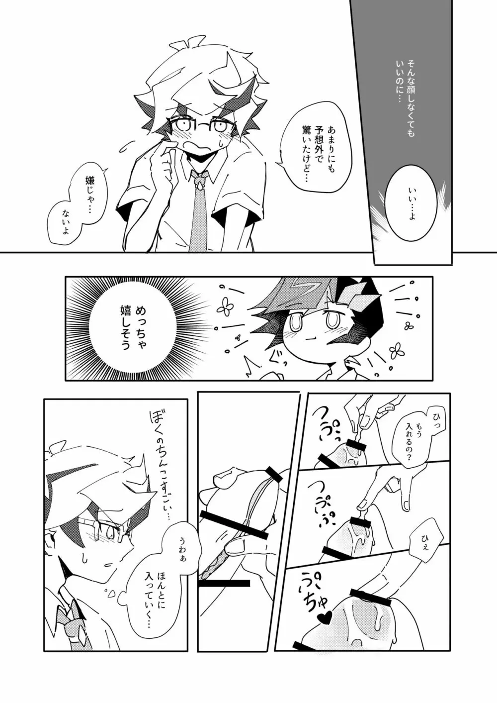 穂村尊は「嫌」と言わない - page18