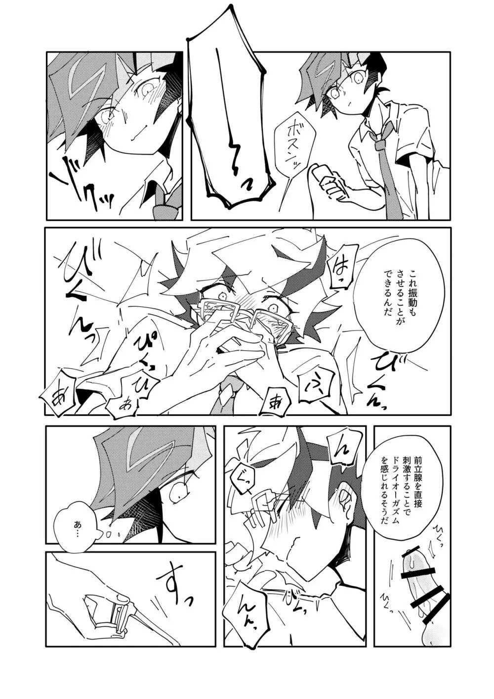 穂村尊は「嫌」と言わない - page23