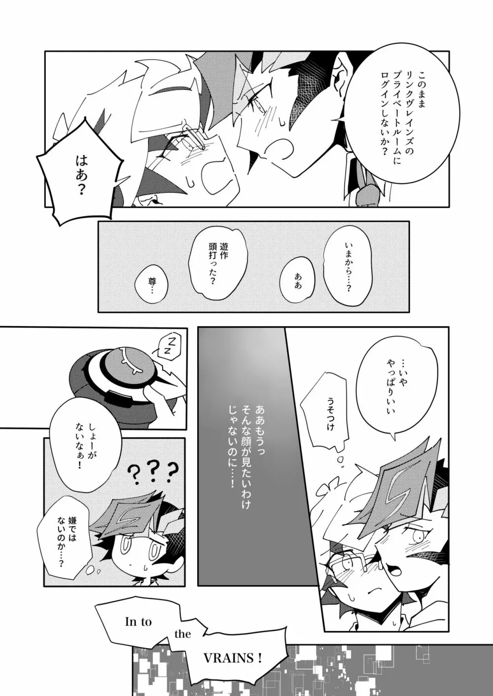 穂村尊は「嫌」と言わない - page26