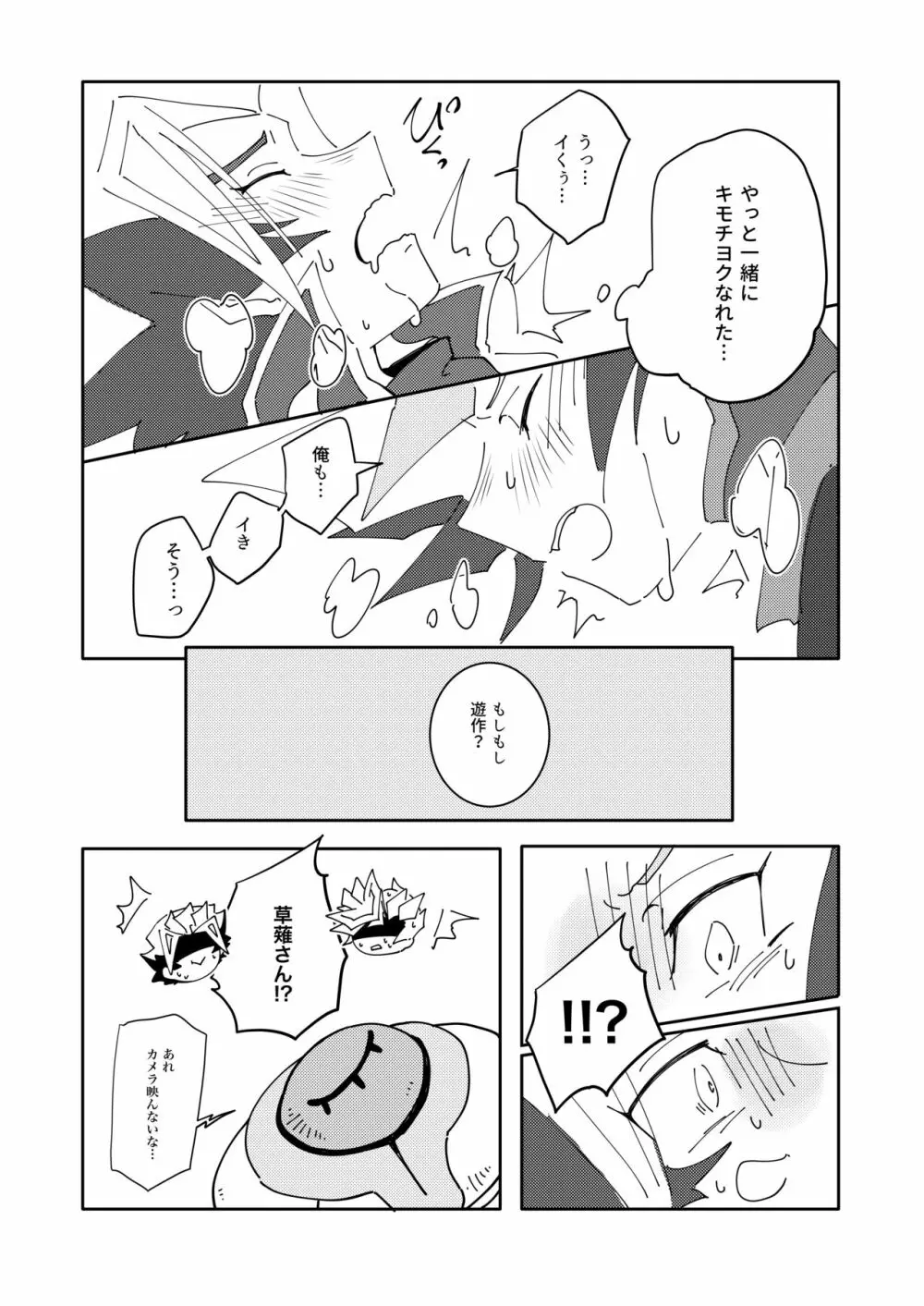 穂村尊は「嫌」と言わない - page30