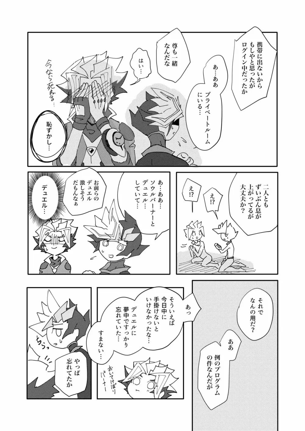 穂村尊は「嫌」と言わない - page31