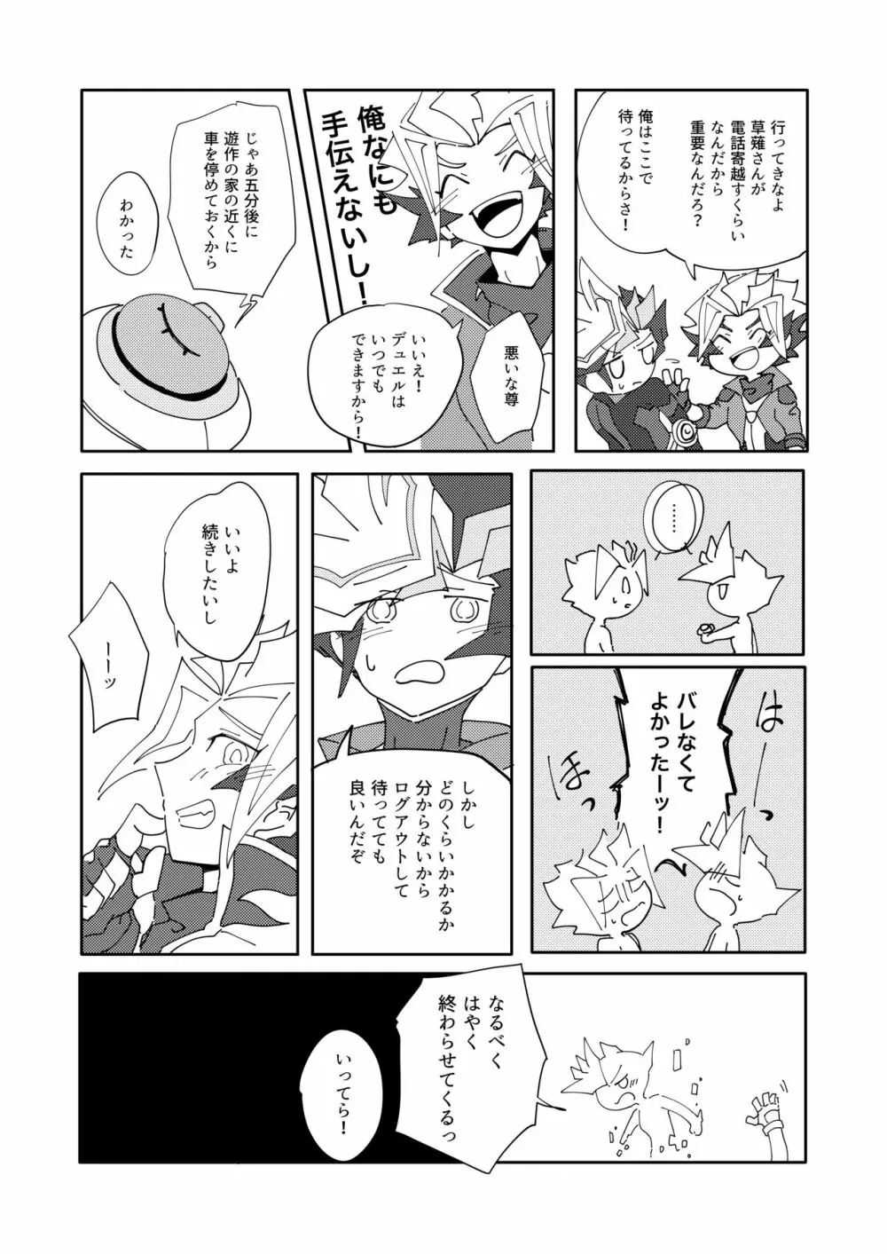 穂村尊は「嫌」と言わない - page32