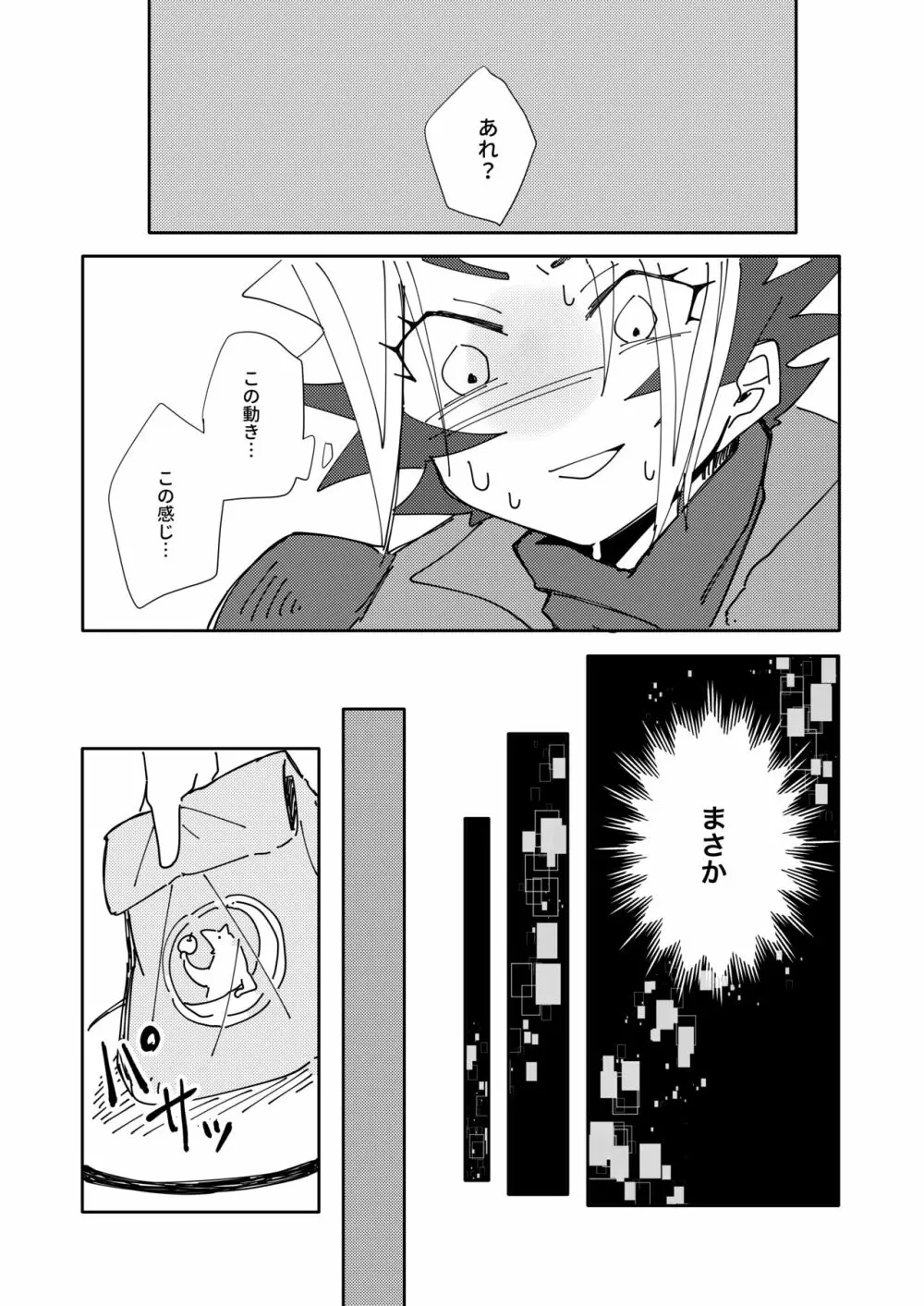 穂村尊は「嫌」と言わない - page36