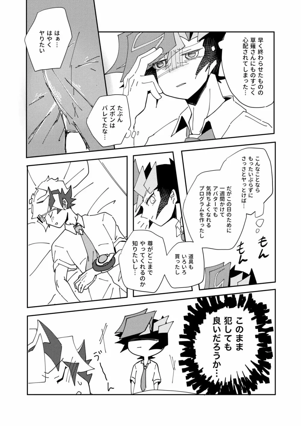 穂村尊は「嫌」と言わない - page37