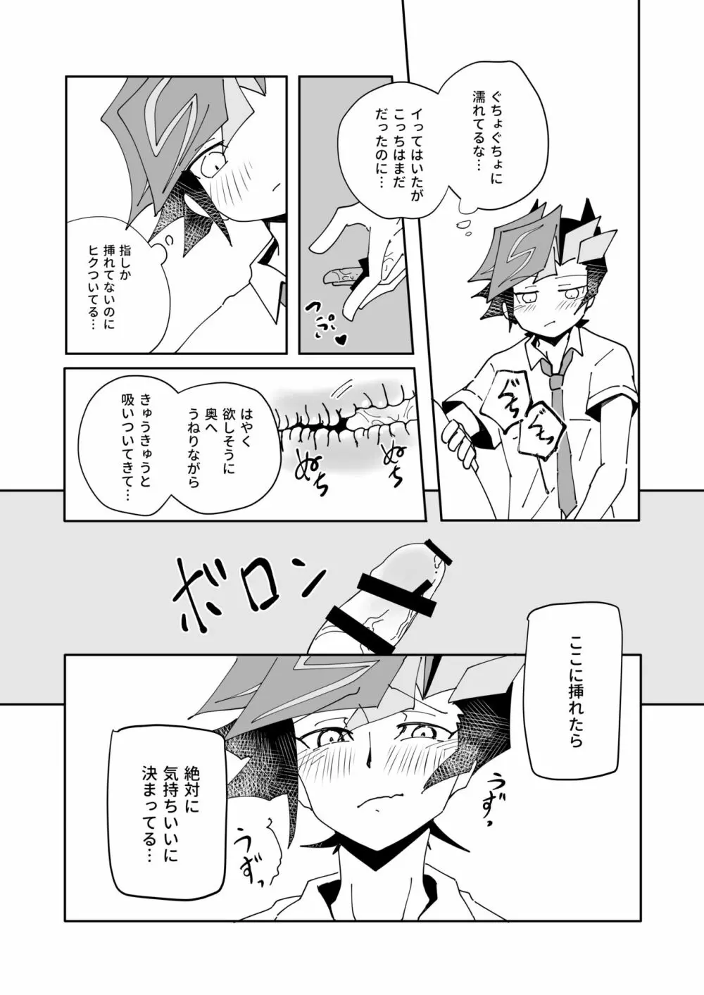 穂村尊は「嫌」と言わない - page38