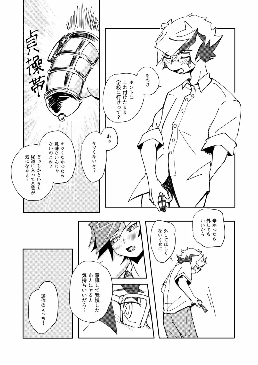 穂村尊は「嫌」と言わない - page4