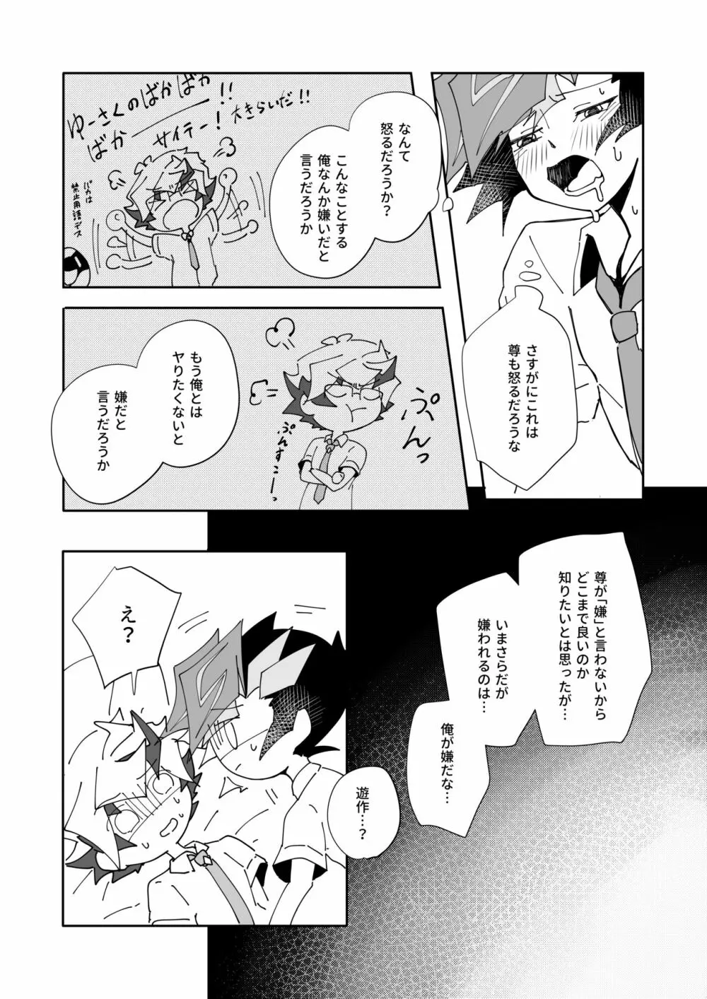 穂村尊は「嫌」と言わない - page41