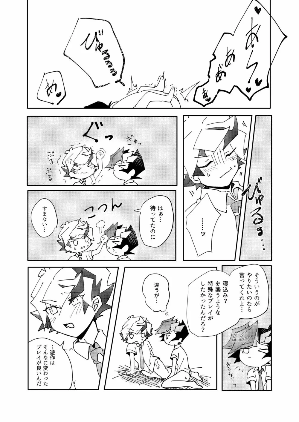 穂村尊は「嫌」と言わない - page43