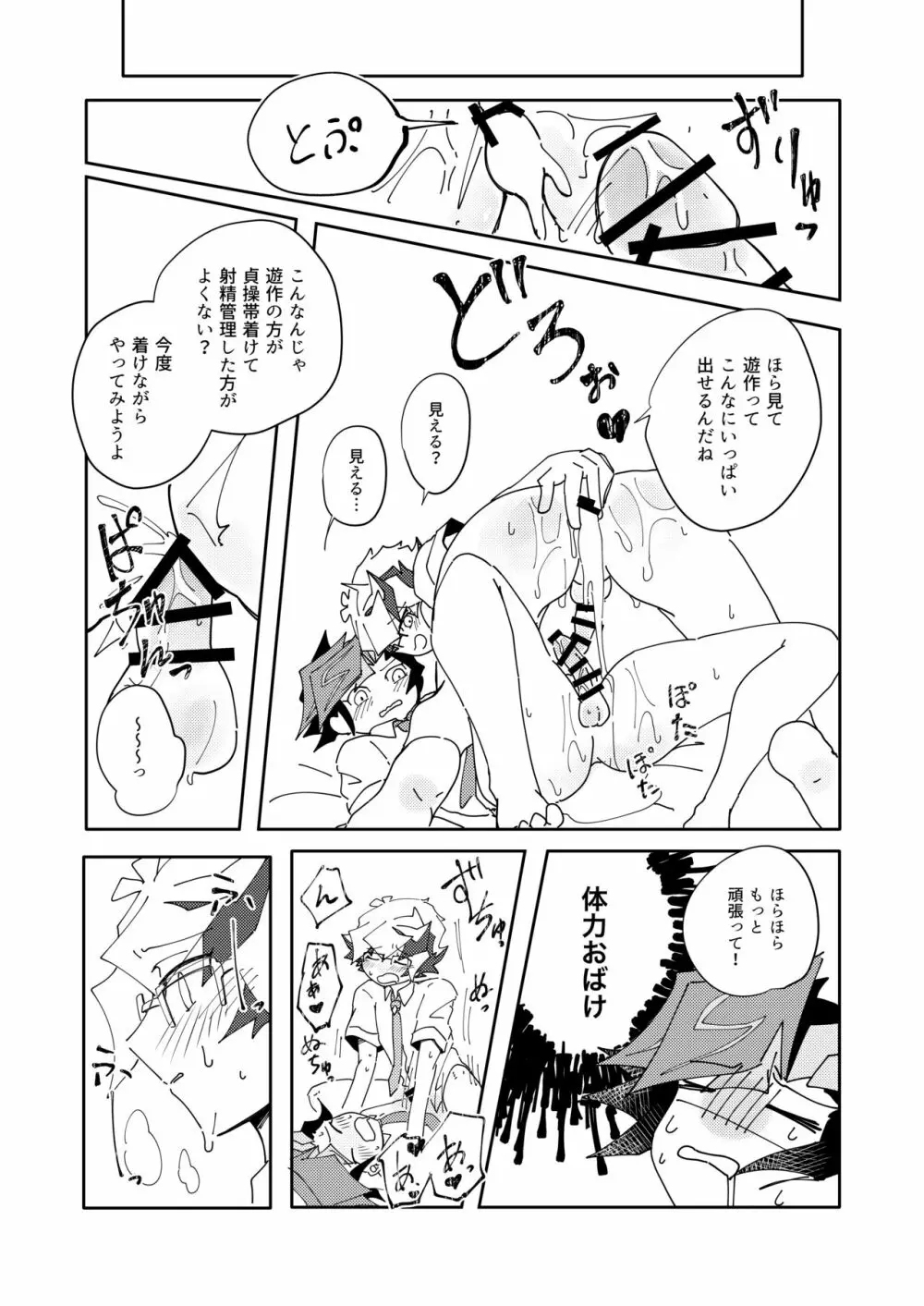 穂村尊は「嫌」と言わない - page45