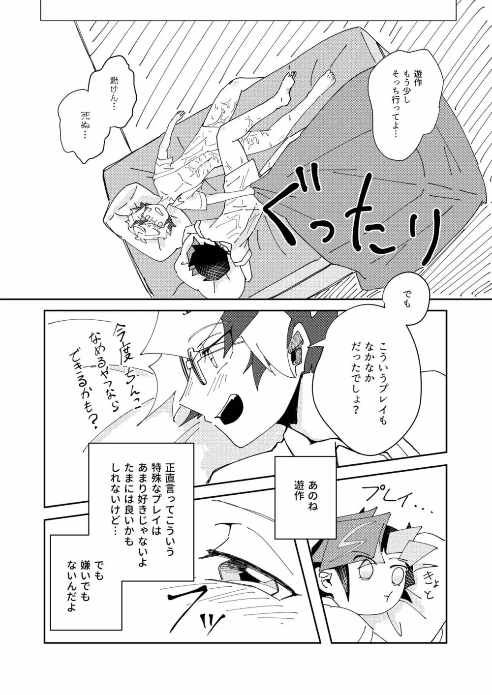 穂村尊は「嫌」と言わない - page47