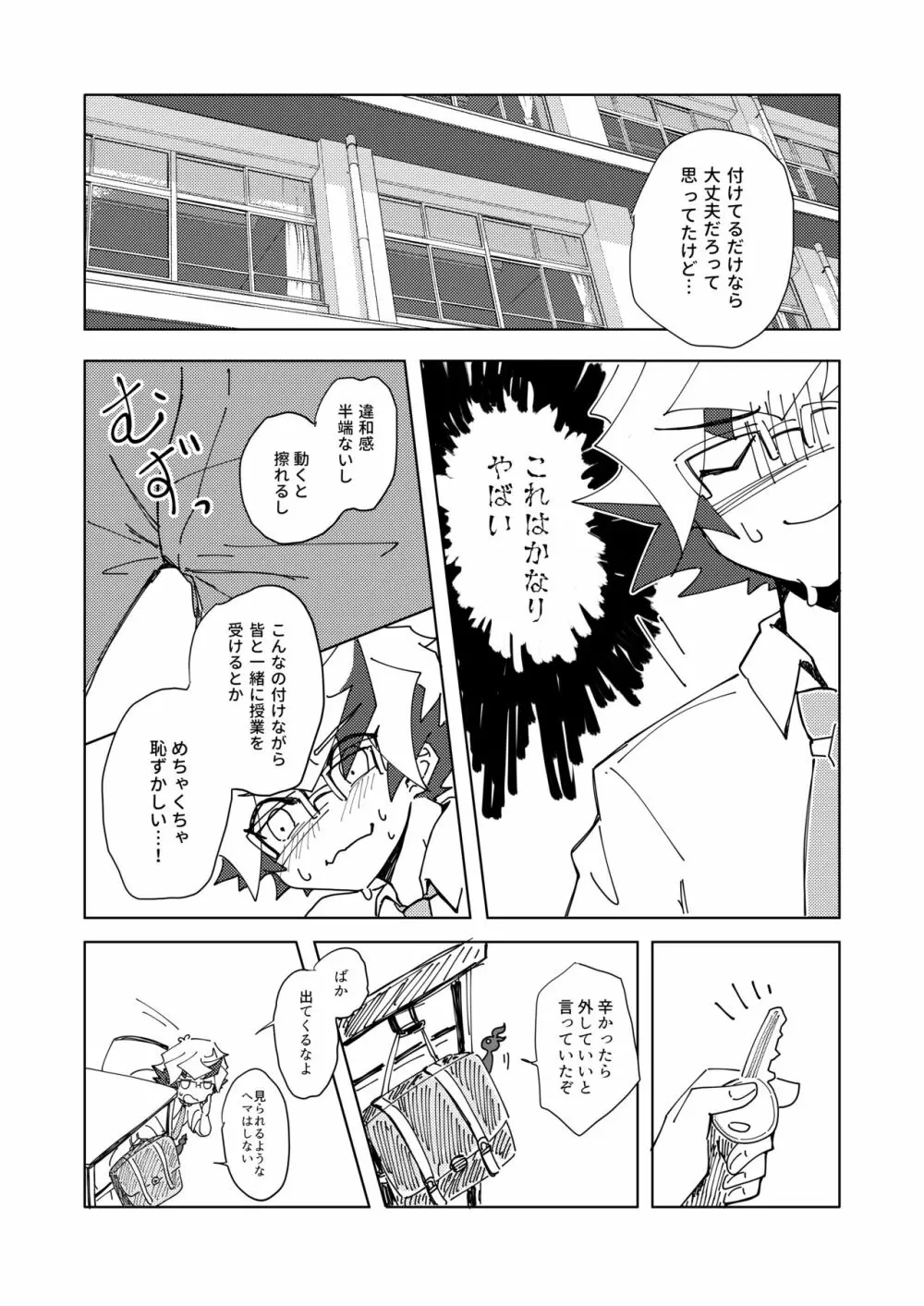 穂村尊は「嫌」と言わない - page5