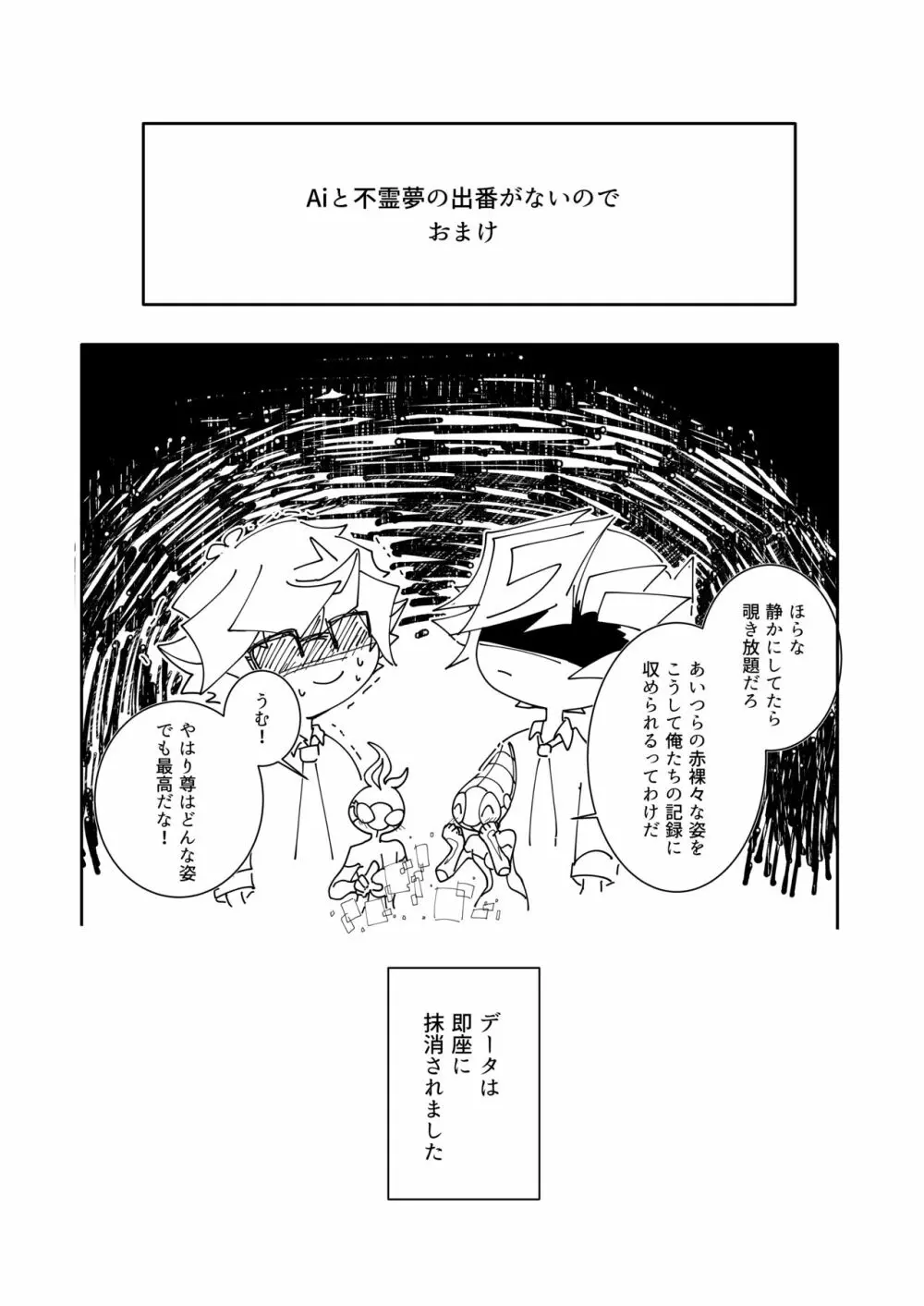 穂村尊は「嫌」と言わない - page50