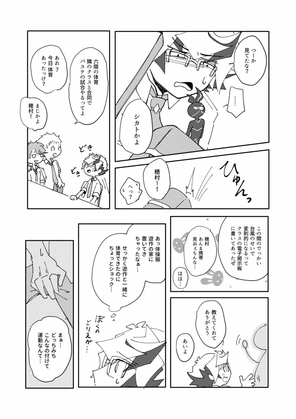 穂村尊は「嫌」と言わない - page6