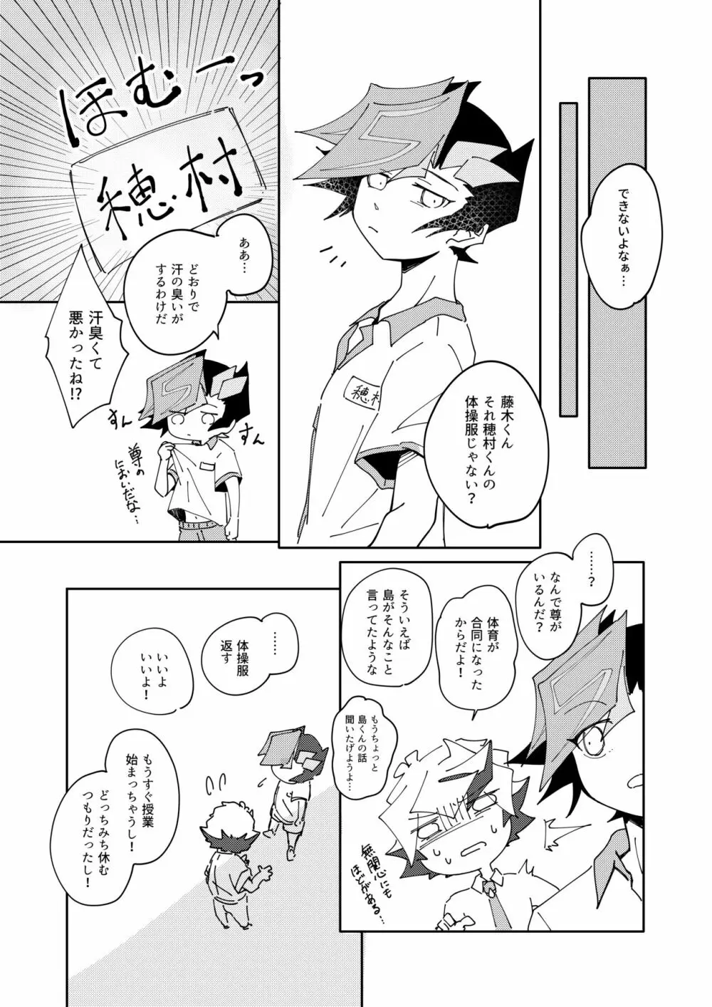 穂村尊は「嫌」と言わない - page7