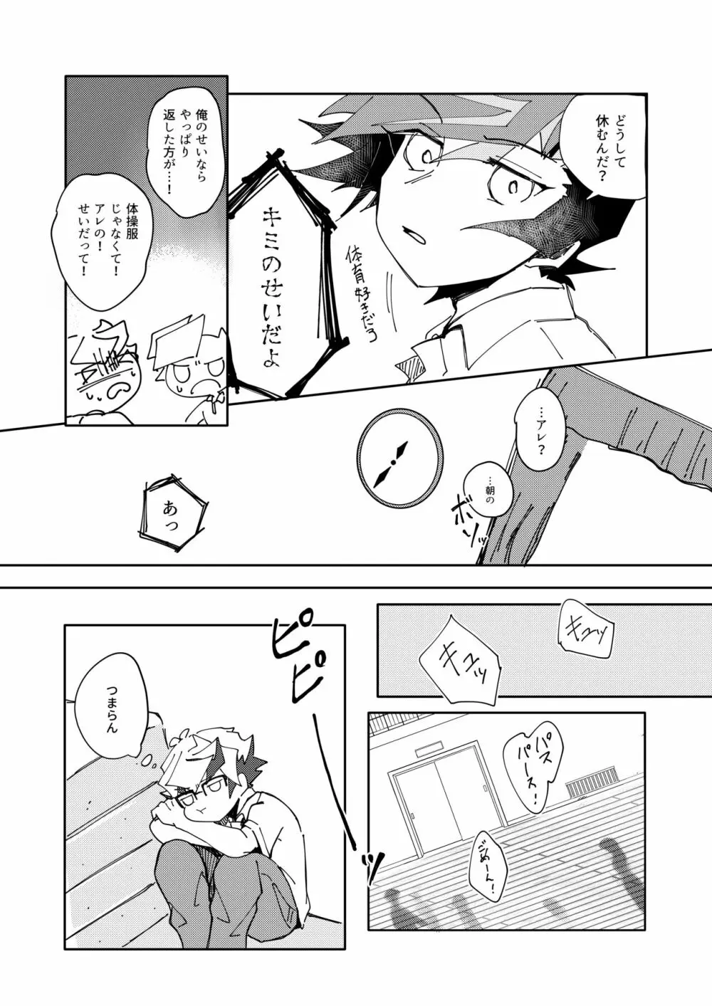 穂村尊は「嫌」と言わない - page8