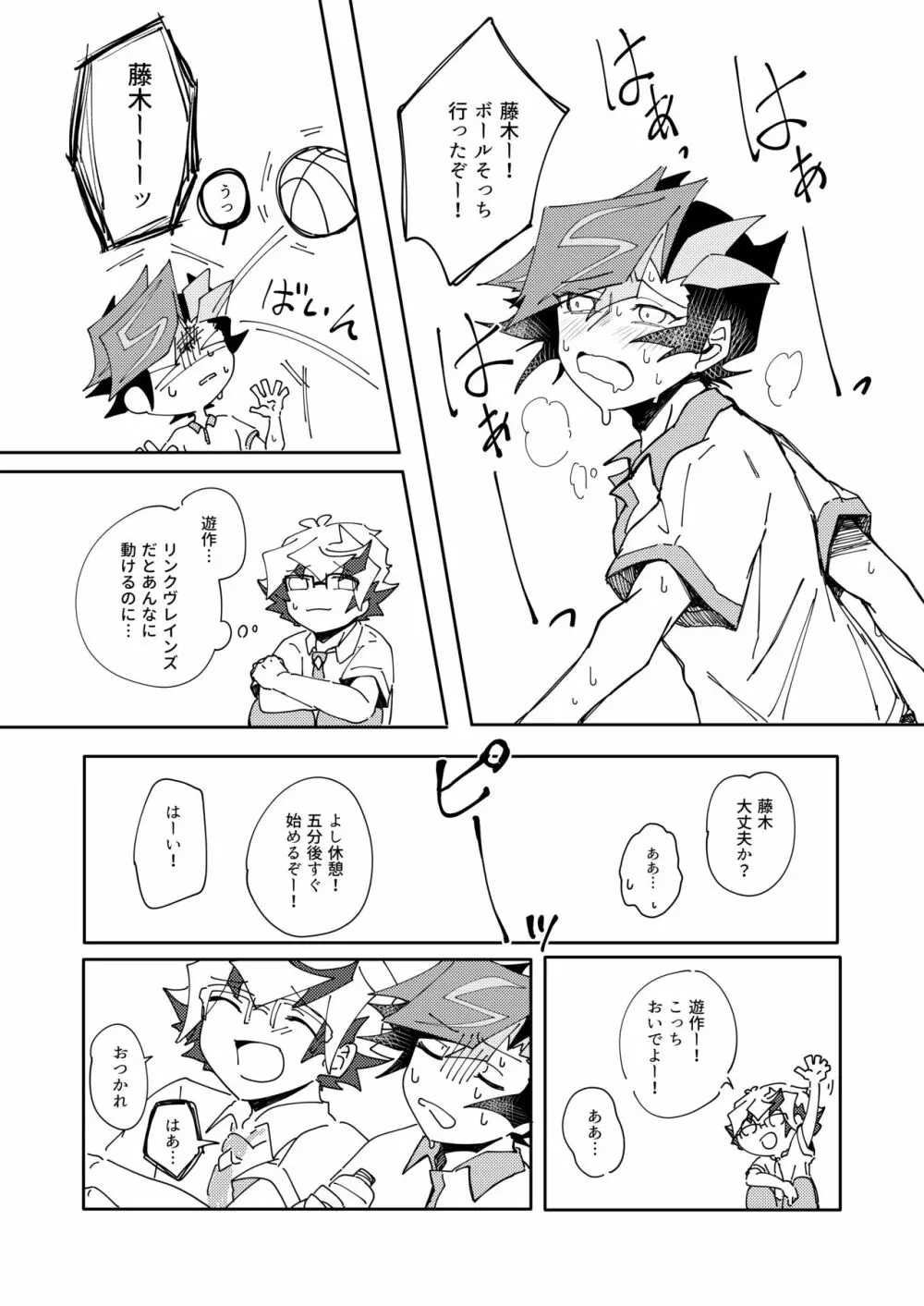 穂村尊は「嫌」と言わない - page9