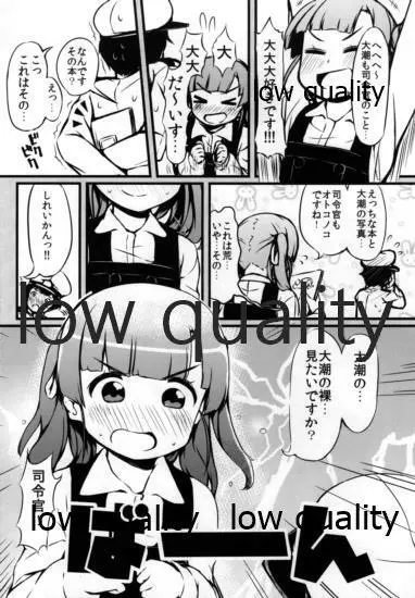 それから大潮と - page7