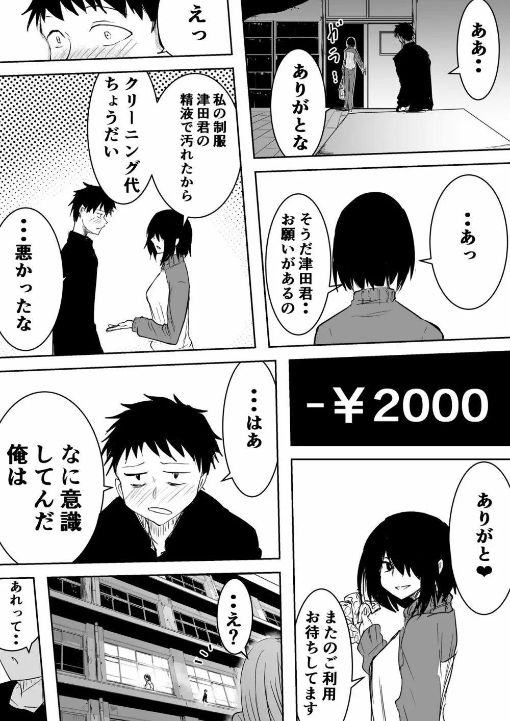 地味でビッチな女の売春 - page10