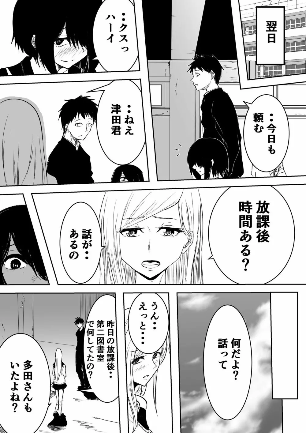 地味でビッチな女の売春 - page11