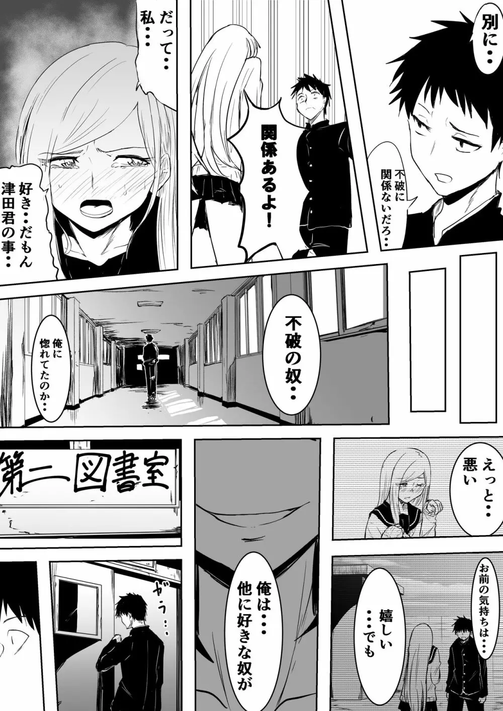 地味でビッチな女の売春 - page12