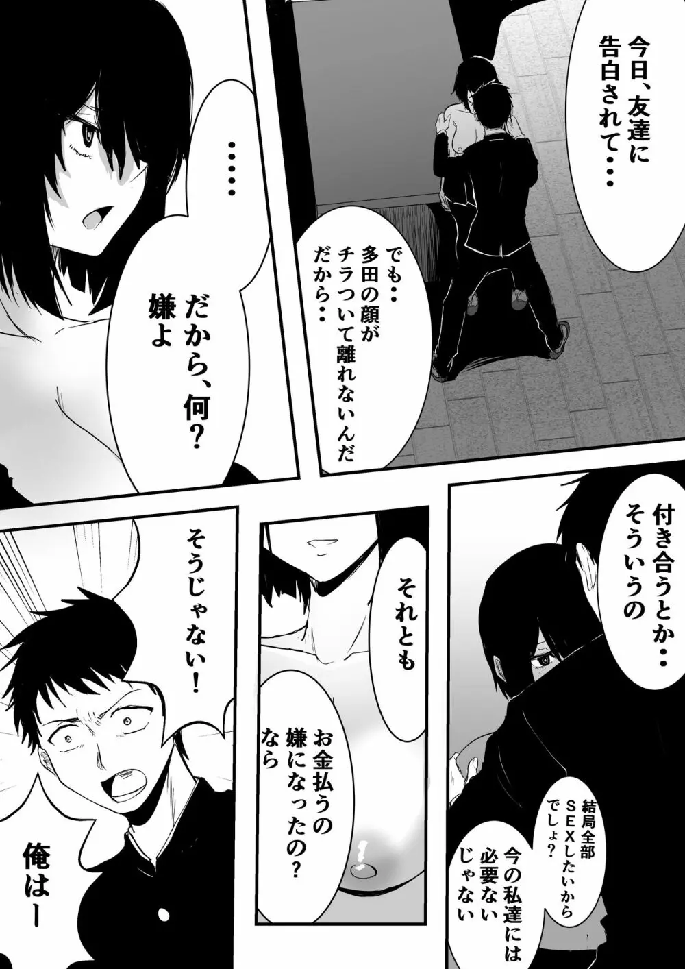 地味でビッチな女の売春 - page17