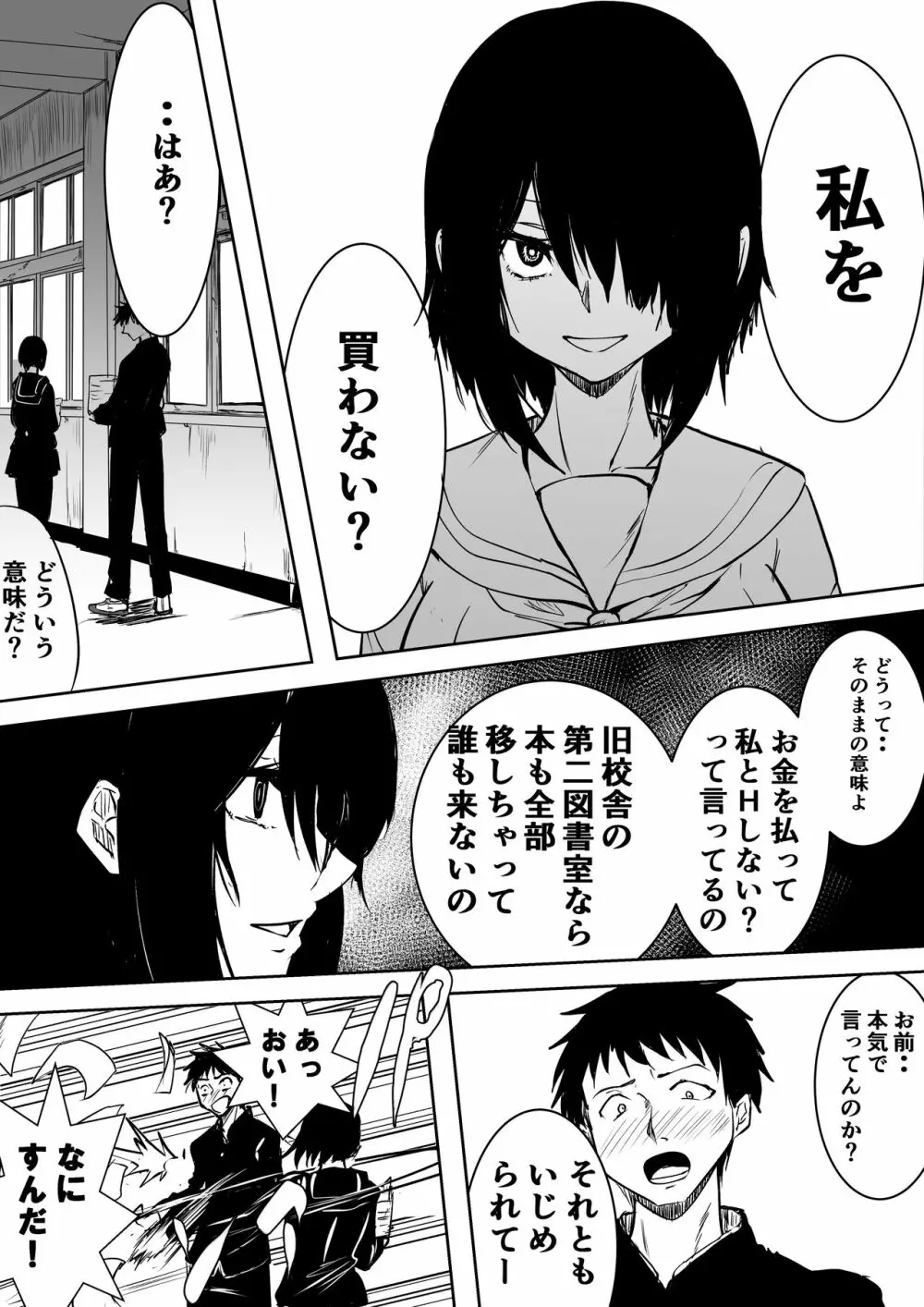 地味でビッチな女の売春 - page7