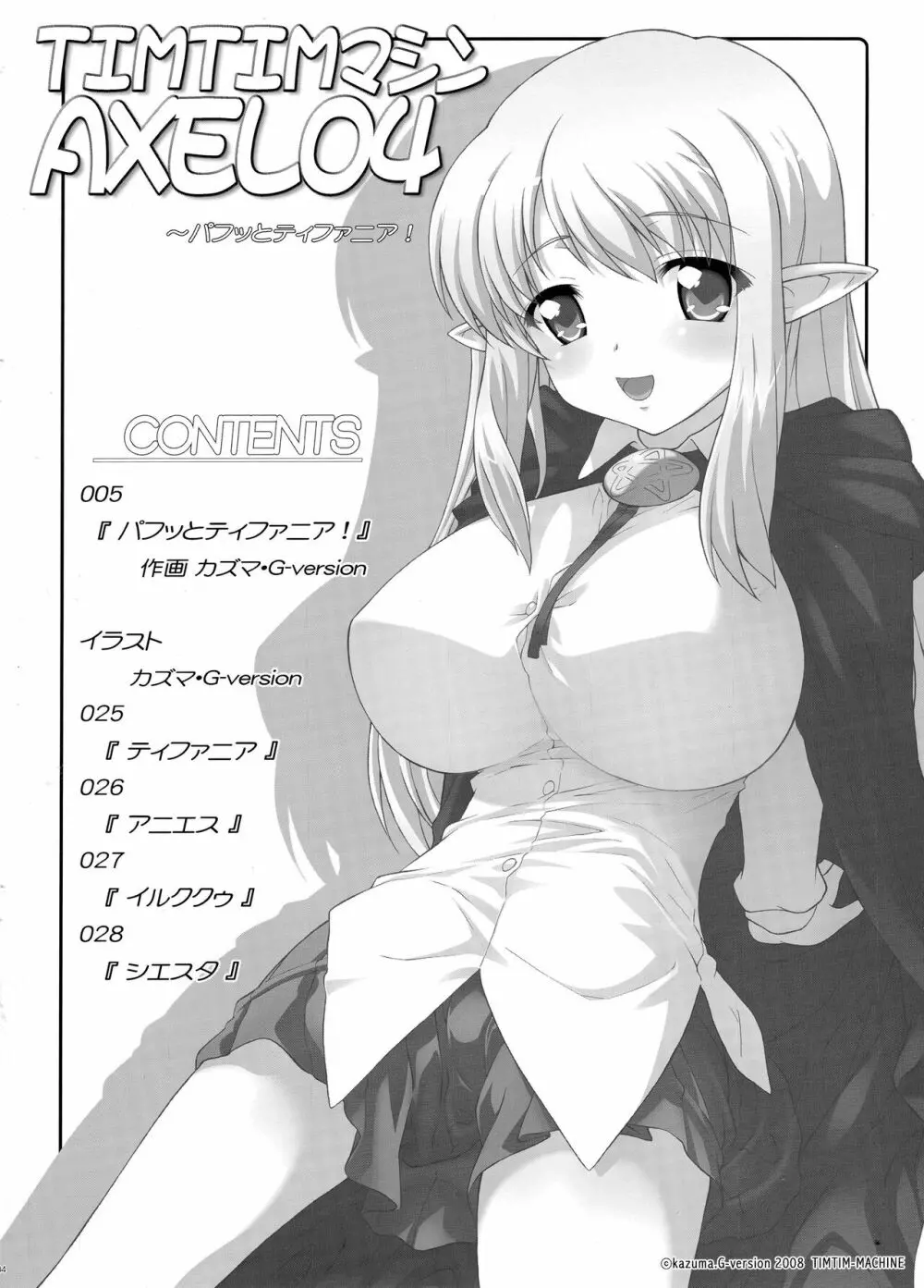 (C74 [TIMTIMマシン (カズマ・G-VERSION)] TIMTIMマシン AXEL04 (ゼロの使い魔) - page3