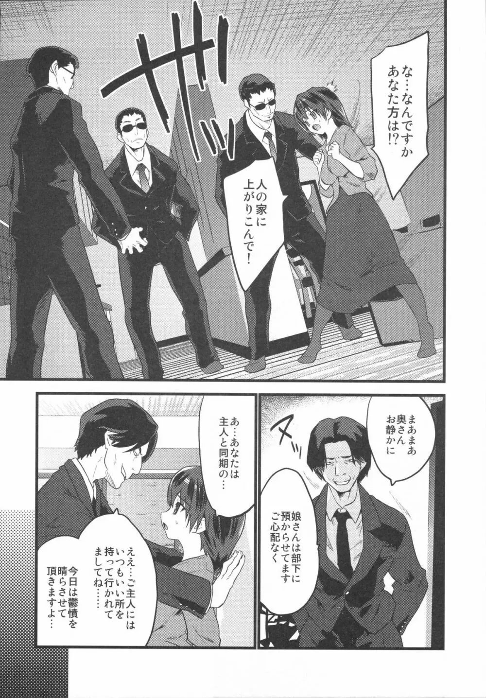 真髄 VOL.4 - page67