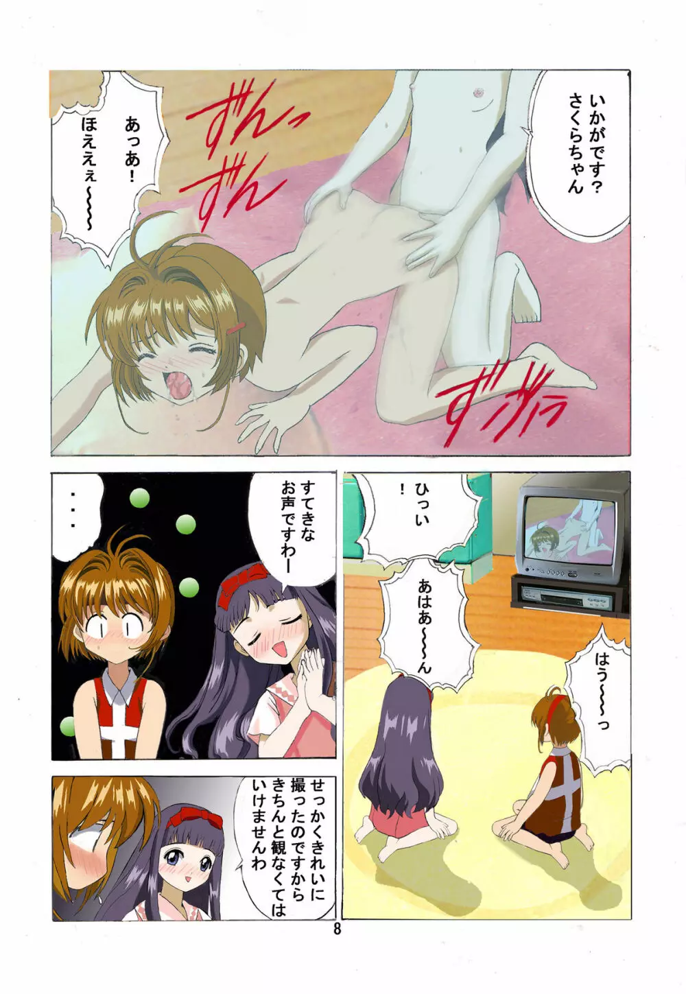 九龍城 2 フルカラー＆テレビアニメーション版 - page7