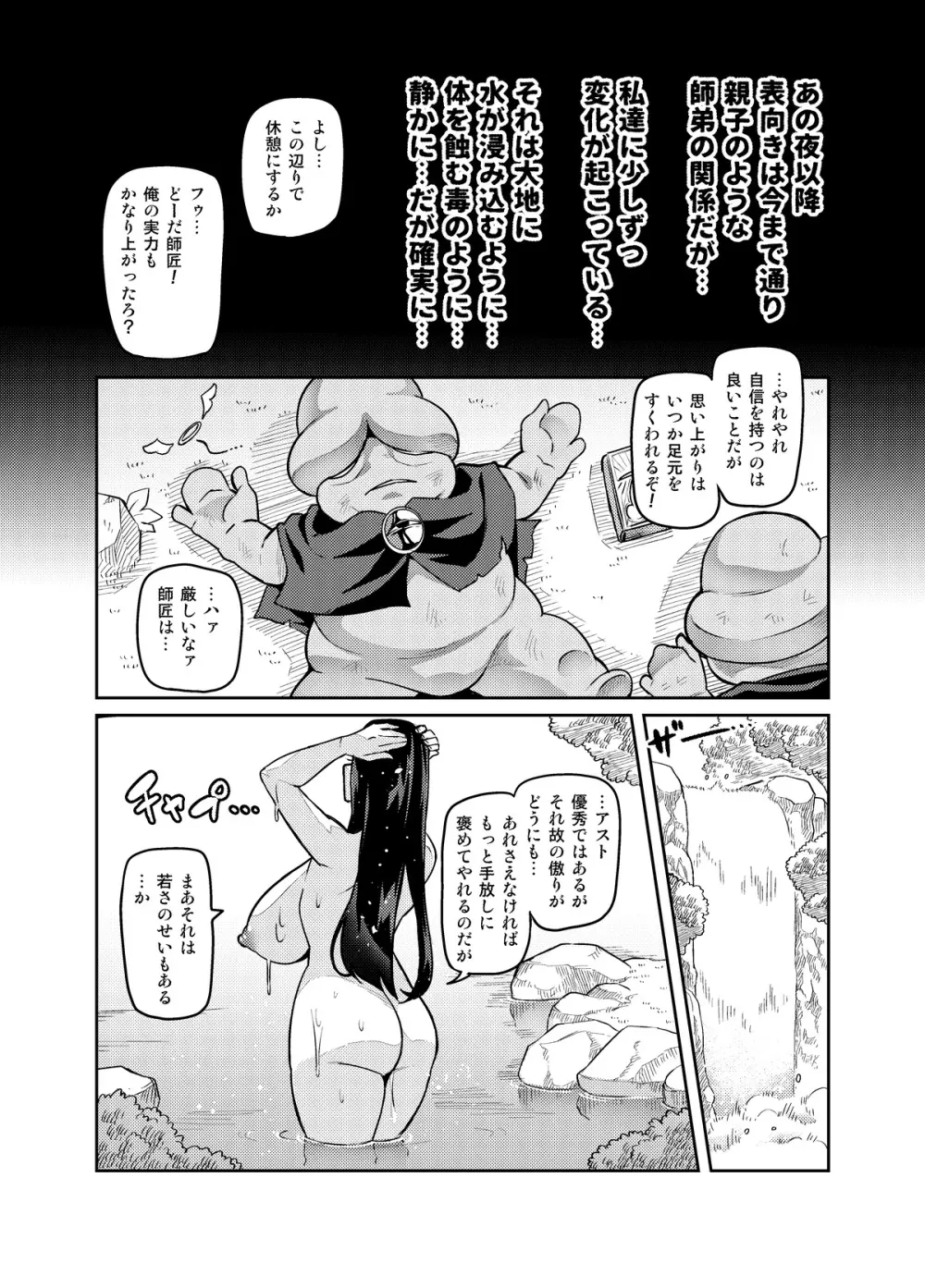 魔賢のエレーナ ~かつての想い人に託された子との恋に堕ちる魔女~ - page11