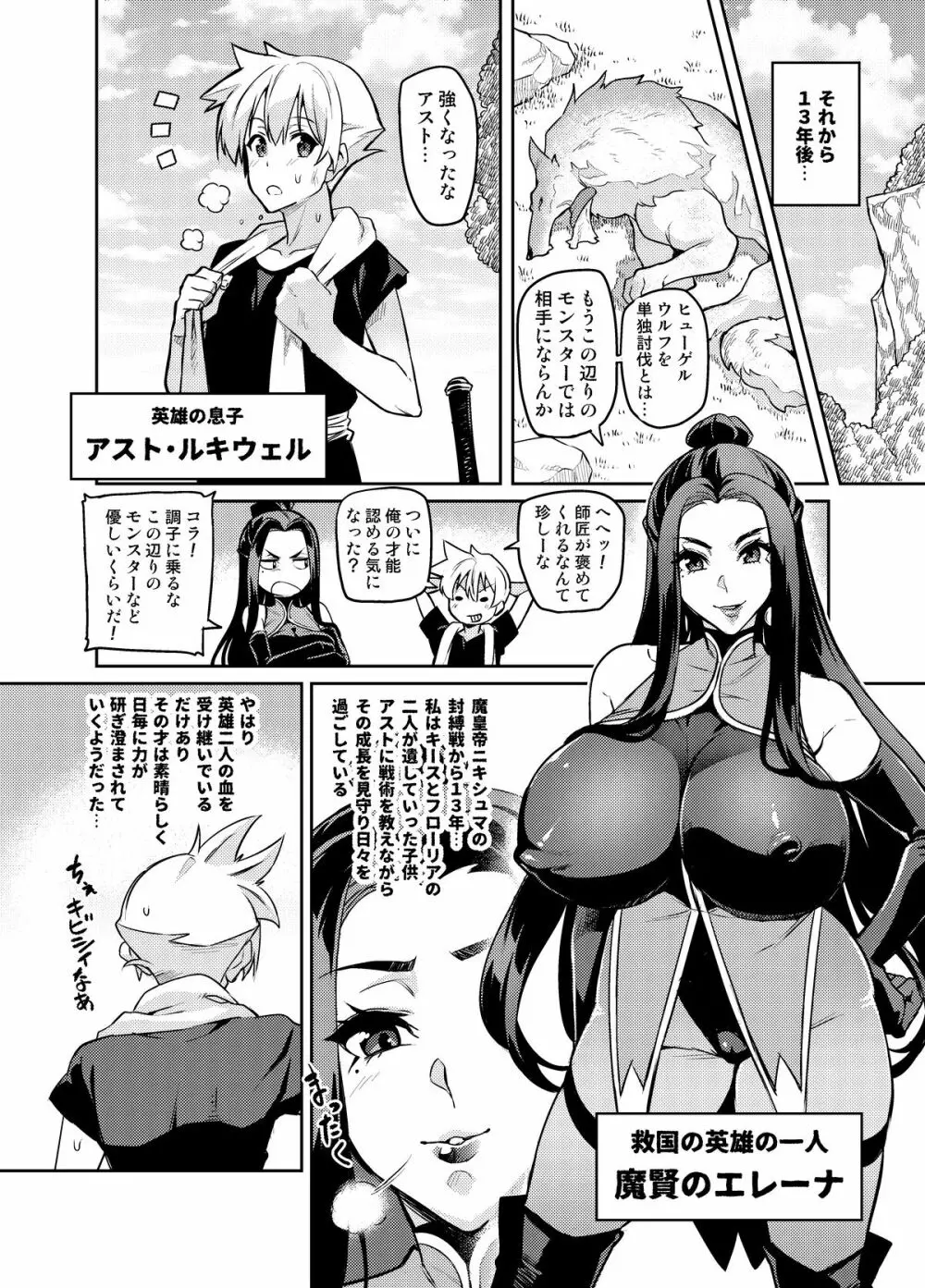 魔賢のエレーナ ~かつての想い人に託された子との恋に堕ちる魔女~ - page3