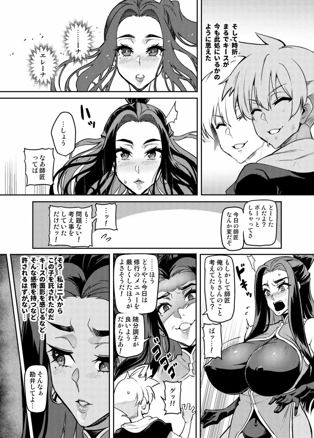 魔賢のエレーナ ~かつての想い人に託された子との恋に堕ちる魔女~ - page4