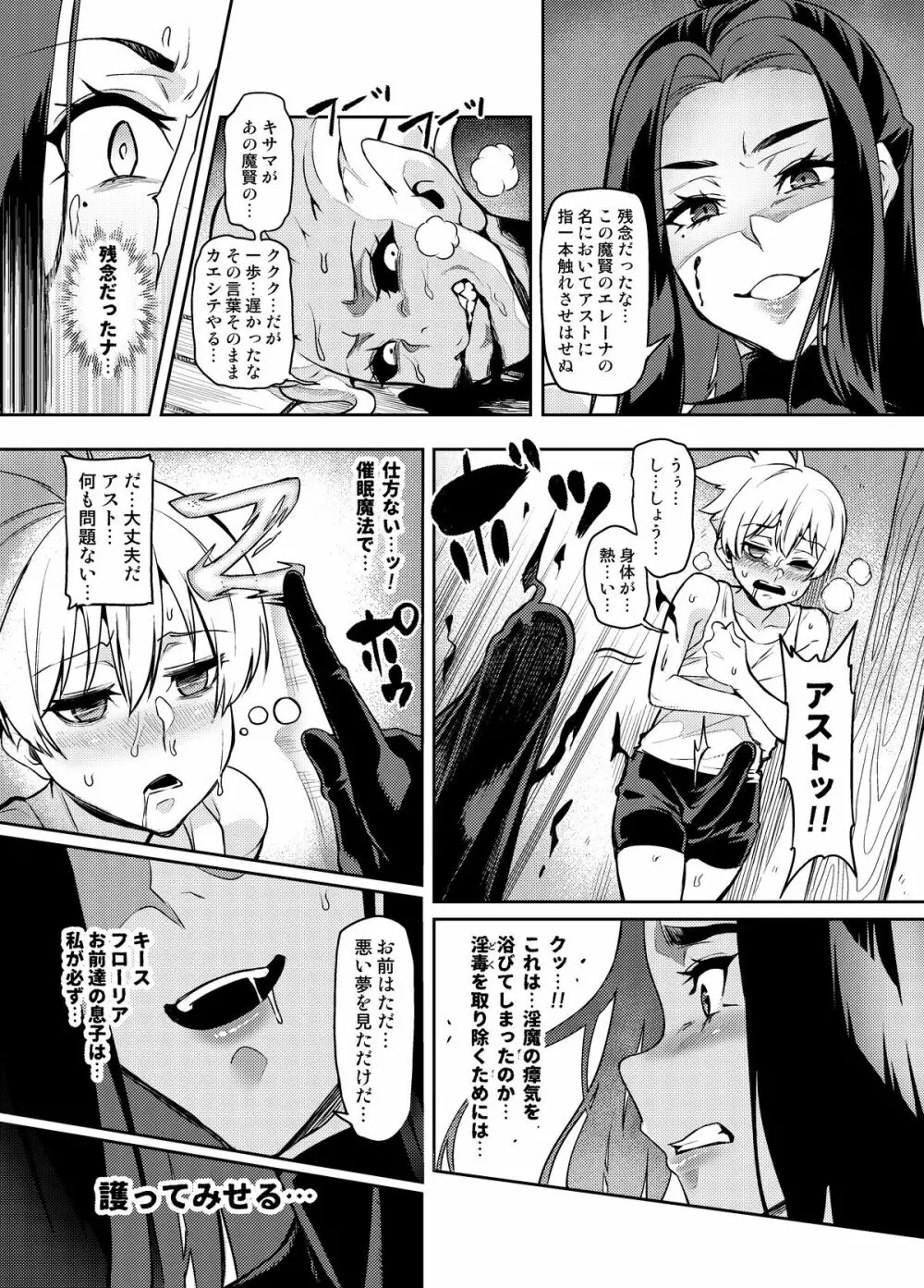 魔賢のエレーナ ~かつての想い人に託された子との恋に堕ちる魔女~ - page6