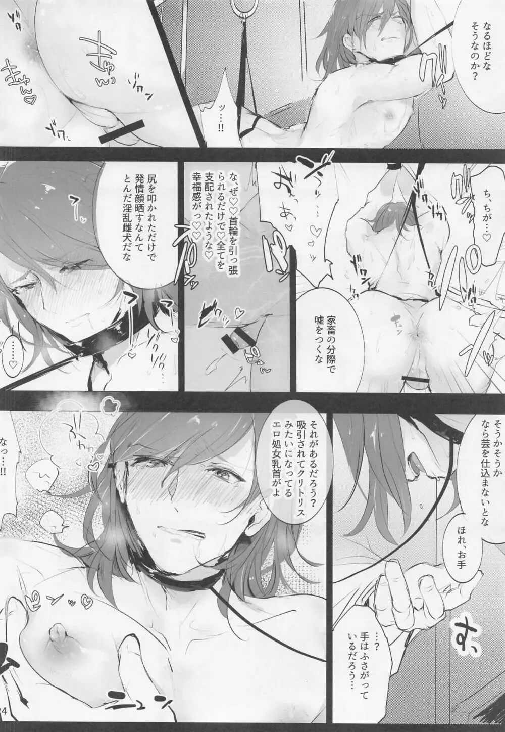 ドM処女パーシヴァル様vs痴漢 - page23