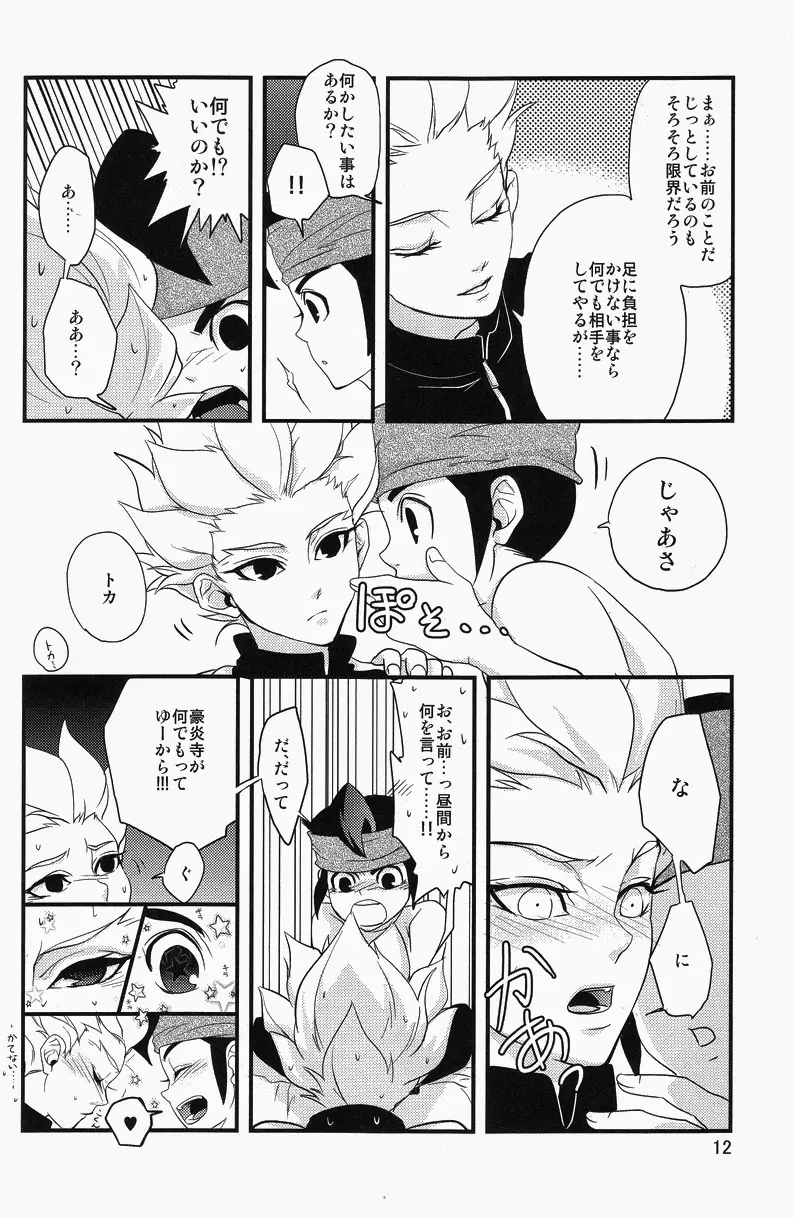 エースの奉仕活動 - page10