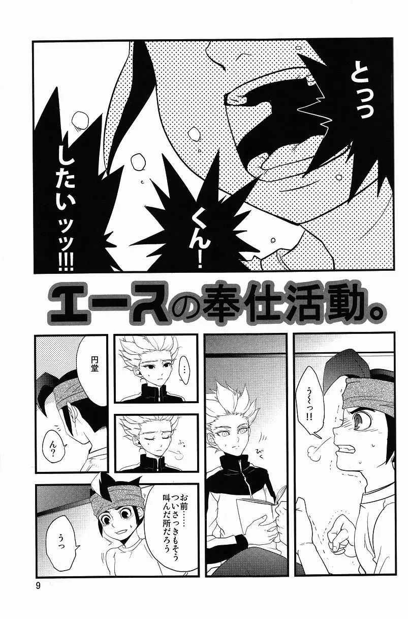 エースの奉仕活動 - page7