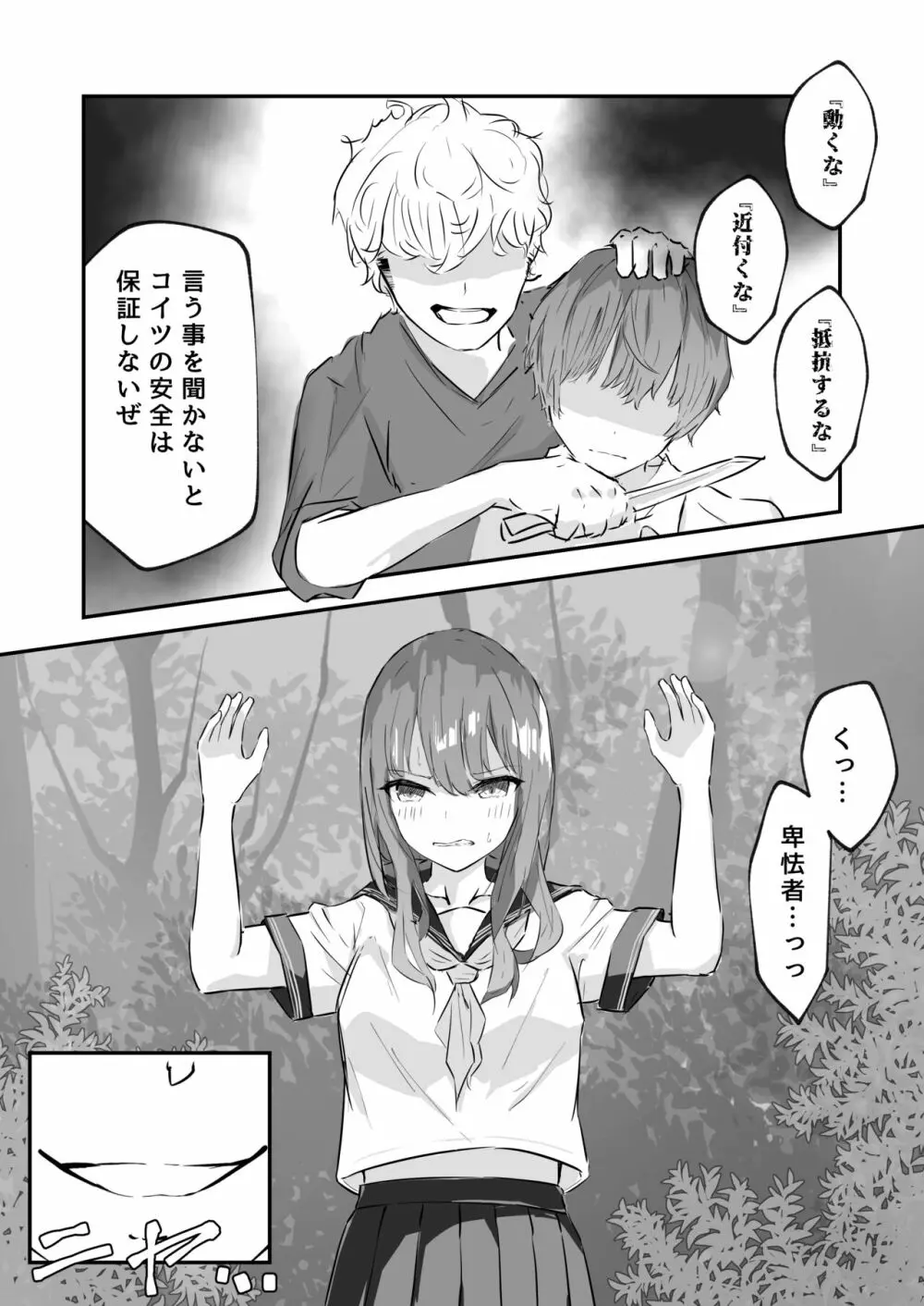 JK屈服拘束 ～合気道少女が負けた日～ - page10